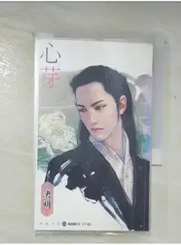 在飛比找蝦皮購物優惠-心芽_決明【T1／言情小說_A4H】書寶二手書