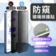 防窺玻璃膜 iphone i15 14 13 12 i11 Pro max xr mini 附防塵網 玻璃貼 9H 鋼化
