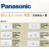 在飛比找蝦皮購物優惠-Panasonic 國際牌 星光系列 WTDFP 1402 