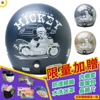 在飛比找PChome24h購物優惠-【T-MAO】正版卡通授權 機車米奇 3/4罩 復古騎士帽(