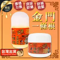 在飛比找PChome24h購物優惠-【清涼舒適 50ml】虎牌 金門一條根 滾珠瓶 按摩膏 精油