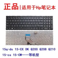 在飛比找Yahoo!奇摩拍賣優惠-適用HP惠普15q-ds 15-CX DK EC Q200 