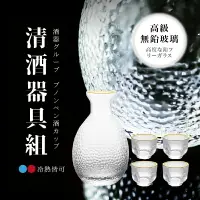 在飛比找樂天市場購物網優惠-【日式清酒杯組】耐熱清酒壺套裝 錘紋玻璃杯 玻璃酒壺 耐熱清