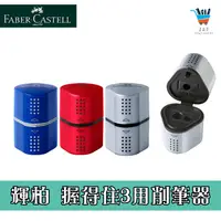 在飛比找蝦皮購物優惠-【JF文具】德國Faber輝柏 GRIP 2001握得住三用