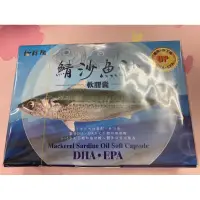 在飛比找蝦皮購物優惠-鯖沙魚油軟膠囊100粒/買3贈1