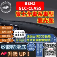 在飛比找momo購物網優惠-【一朵花汽車百貨】BENZ 賓士 GLC-CLASS 短毛避