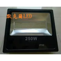 在飛比找蝦皮購物優惠-LED 250W 投射燈SMD晶片50W 100W 150W