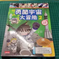 在飛比找蝦皮購物優惠-勇闖宇宙大冒險2 全新增訂版 有泛黃、摺痕、破損痕跡