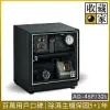 收藏家32公升暢銷經典型電子防潮箱 AD-45P