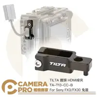 在飛比找樂天市場購物網優惠-◎相機專家◎ TILTA 鐵頭 TA-T13-CC-B HD