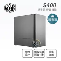 在飛比找蝦皮購物優惠-Cooler Master 酷碼 Silencio S400