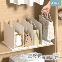 在飛比找PChome24h購物優惠-【AIRY】多用途包包隔板收納架(包包收納架/分隔收納架)