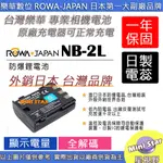 星視野 ROWA 樂華 CANON NB-2L NB2L 電池 350D 400D G7 G9 S40 S80 ZR40