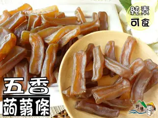 【野味食品】五香蒟蒻條(純素)(150g/包,450g/包)(桃園實體店面出貨)蒟蒻/蒟蒻條/全素