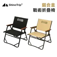 在飛比找樂天市場購物網優惠-【露營趣】山趣 Shine Trip A464 鋁合金戰術折