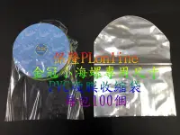 在飛比找Yahoo!奇摩拍賣優惠-【彰化保隆】2包賣場 金冠 小海螺 K88 專用弧形收縮袋/