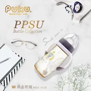 【PUKU藍色企鵝】PPSU Smile母乳實感寬口練習奶瓶280ml