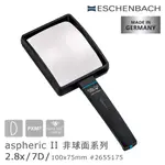 【德國 ESCHENBACH】ASPHERIC II 2.8X/7D/100X75MM 德國製手持型非球面放大鏡 2655175 (公司貨)