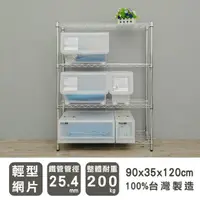 在飛比找蝦皮商城優惠-比架王輕型90x35x120cm四層波浪架(電鍍)/層架/波