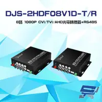 在飛比找ETMall東森購物網優惠-[昌運科技] DJS-2HDF08V1D-T/R 8路 10