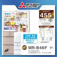 在飛比找誠品線上優惠-【MITSUBISHI 三菱】455L日製玻璃鏡面變頻右開五