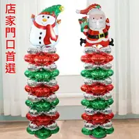 在飛比找樂天市場購物網優惠-氣球柱 門口柱(全配套餐) 鋁箔氣球 聖誕節佈置會場 聖誕樹