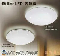 在飛比找樂天市場購物網優惠-舞光 30W LED 遙控 吸頂燈 星鑽 調光調色 LED-