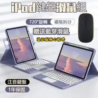 在飛比找蝦皮購物優惠-注音鍵盤 iPad 藍芽滑鼠鍵盤保護套 10.9 Pro11