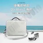 DJI MINI2 / MINI2 SE 收納包 空拍機 無人機 手提 單肩 斜挎包 全能包 套裝包