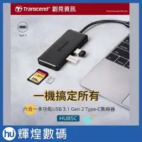 在飛比找Yahoo!奇摩拍賣優惠-Transcend 創見 4Port 極速USB 3.1 G