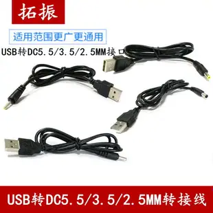 圓孔充電線 5V/9V/12V臺燈圓頭電源升壓線 USB轉DC5.5/3.5/2.5MM