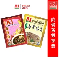 在飛比找樂天市場購物網優惠-【A1】肉骨茶雙享受-肉骨茶湯料包35g/包＋新加坡式肉骨茶