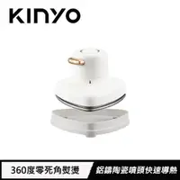 在飛比找樂天市場購物網優惠-KINYO 迷你蒸氣熨斗 HMH8420 白