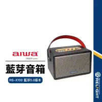 在飛比找蝦皮商城優惠-【AIWA 愛華】藍牙喇叭音箱 無線復古喇叭 藍牙5.0 環