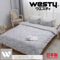 在飛比找momo購物網優惠-【Westy】日本西村法國時代100%純棉雙人4件組-優雅灰