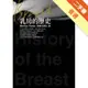 乳房的歷史[二手書_普通]11315173676 TAAZE讀冊生活網路書店