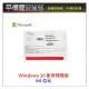 《平價屋3C 》Microsoft 微軟 Windows 10 家用中文版 家用版 64位元 隨機版 WIN10