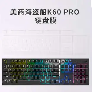 MTX旗艦店熱銷· 美商海盜船K70 RGB K60懲戒者STRAFE海盜船K65 K63 K68機械鍵盤保護貼膜K95鉑金K