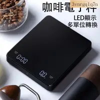 在飛比找蝦皮購物優惠-最新款式！台灣出貨 手沖咖啡電子秤 計時秤 LED電子秤 廚