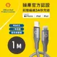 Shell 殼牌USB-C to Lightning反光充電傳輸線CB-CL015