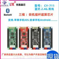 在飛比找蝦皮購物優惠-【經典街機 遊戲機 】世嘉 SJ@JX 搖桿芯片  2.4G