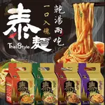 【CITY STORE】泰麵 紅咖哩/綠咖哩/泰式酸辣-586G