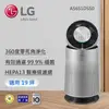 【LG 樂金】AS651DSS0 PuriCare™ 360°空氣清淨機 - 寵物功能增加版/適用19坪 （單層）_廠商直送