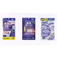 在飛比找蝦皮購物優惠-「衝評價」現貨 DHC速攻藍莓V-MAX 30日份 速攻藍莓