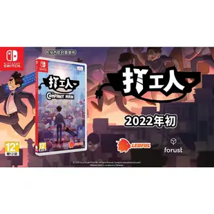 任天堂 Switch《打工人》中文版 上班族 社畜的逆襲 推翻老闆 台灣公司貨 現貨【可可電玩旗艦店】