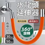 360度無死角 水龍頭延伸器 水龍頭 水管 不銹鋼水管 水龍頭水管