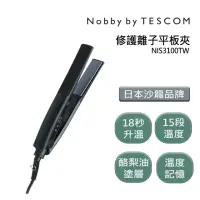 在飛比找momo購物網優惠-【Nobby by TESCOM】日本專業沙龍修護離子平板夾