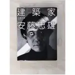 建築家安藤忠雄_龍國英, 安藤忠雄【T7／傳記_BXD】書寶二手書