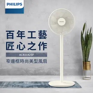 PHILIPS飛利浦 12吋 窄邊框時尚風扇【百年匠心系列】直立式風扇 電風扇 涼風扇 電扇 風扇 ACR2142SF