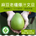 【農頭家】台南麻豆40年老欉文旦5-7顆5斤裝X3盒(外銷精品、爆汁回甘不乾米)